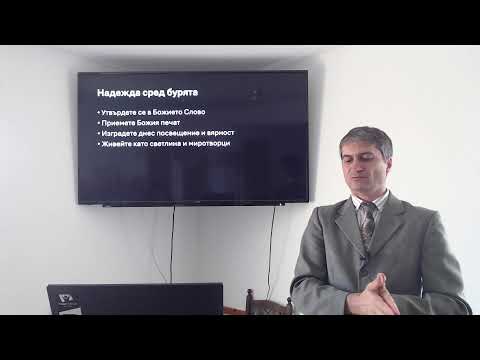 Видео: КАКВО Е ОБРАЗЪТ НА ЗВЯРА? - п-р Борислав Йорданов