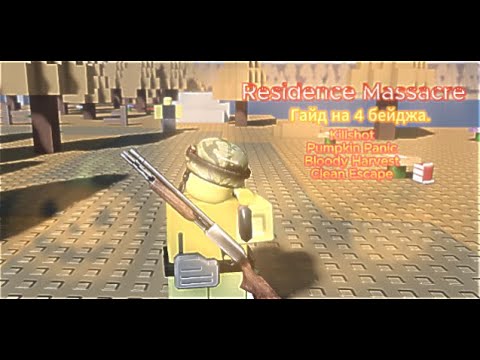 Видео: ❗Искатели самозванцев❗|| 🩸Residence Massacre - Halloween event 2025🩸