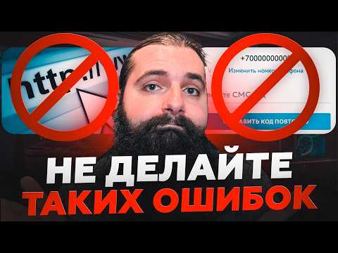 Видео: 5 фатальных ошибок новичков в кибербезопасности, которые убьют вашу карьеру!