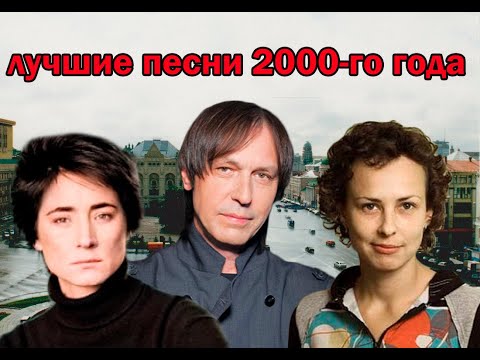 Видео: ТОП 20 песен 2000-го года