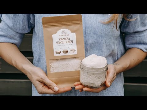 Видео: Как активировать сухую закваску для хлеба левито мадре Blondes Bread