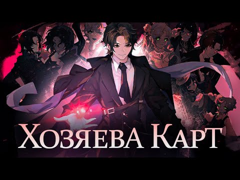Видео: ВСЕ УЧАСТНИКИ КЛУБА ТАРО И ИХ СПОСОБНОСТИ | ПОВЕЛИТЕЛЬ ТАЙН