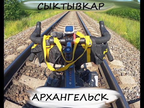 Видео: Архангельск- Сыктывкар. День 1