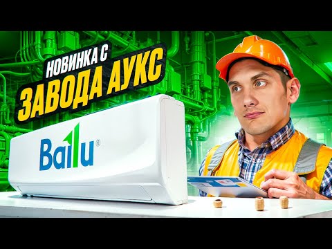 Видео: Сплит-система Ballu Olympio Legend 2024