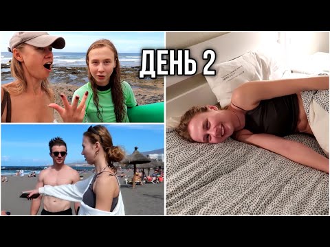 Видео: Намагаємось покупатись😅Серфінг 2.0😂Що ми купили? Папайя - коментарі від Маші😅