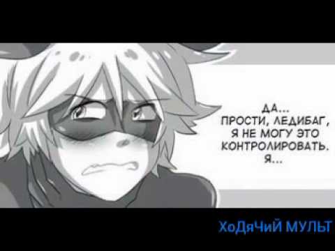 Видео: ЛедиБаг и Супер-кот | Комикс #9