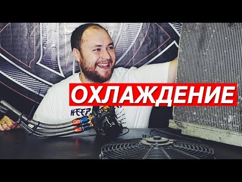 Видео: Как не перегреть ДВИГАТЕЛЬ!