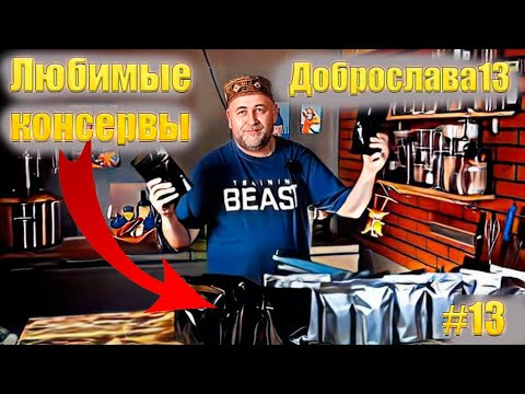Видео: Любимые домашние консервы моей дочери. Фасоль с мясом и томатным соусом Мой ТОР консервов