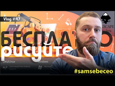 Видео: Программа для машинной вышивки. Бесплатно. Inkstitch. Vlog #47.