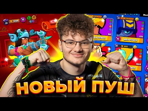 Видео: НАЧИНАЕМ ПУШ НОВОГО РЕКОРДА😫😫😫