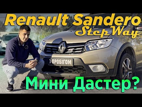 Видео: Renault Sandero StepWay - Мини Дастер?