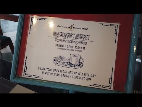 Видео: Обзор завтрака в отеле Andaman Seaview Hotel 4* / Таиланд Пхукет