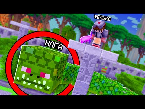 Видео: Зачем я Полез в Логово Наги в Майнкрафт?!