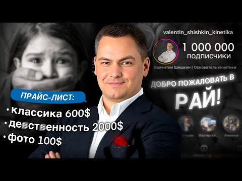 Видео: БЛОГЕР ОКАЗАЛСЯ ПEDOFILOM И ПРОDAVAL ДETEЙ! ИНСТАГРАМ ВАЛЕНТИНА ШИШКИНА