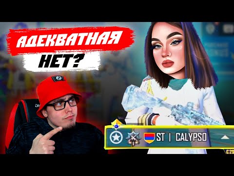 Видео: CALYPSO PUBG - ПРОВЕРКА НА АДЕКВАТНОСТЬ | ПРИТВОРИЛСЯ МАЛЫШОМ В PUBG MOBILE