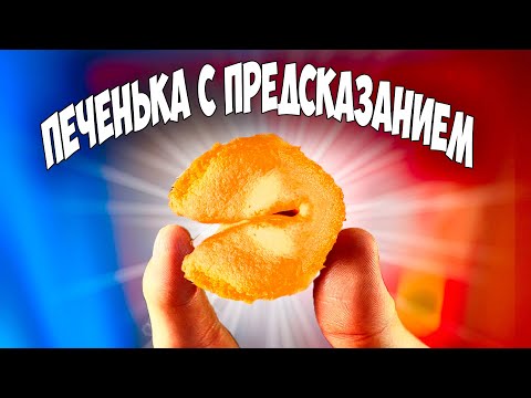 Видео: ПОВТОРЯЕМ ЕДУ ИЗ ФИЛЬМОВ /губка боб-печеньки с предсказанием/принцесса и лягушка-суп гамбо/пончики .