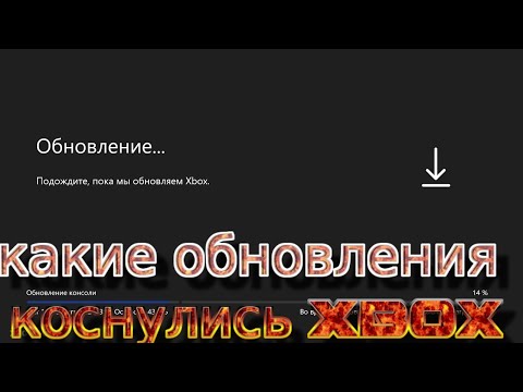 Видео: какое обновление коснулось консоль Xbox series x s