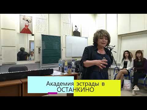 Видео: Мастер-класс Марины Полтевой в Академии эстрады и телевидения в Останкино