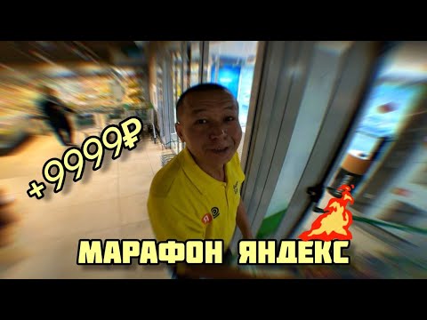 Видео: 10 Часов Работы в ЯНДЕКС ПРО, Работа Курьером в Москве, Сколько Заработал?