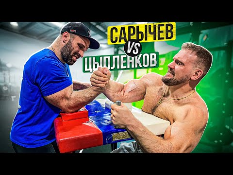 Видео: САРЫЧЕВ ПРОТИВ ЦЫПЛЕНКОВА / НА ЭТОТ РАЗ ВЫИГРАЕТ?