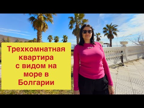 Видео: Трехкомнатная квартира с видом на море в Андалузии, Елените!