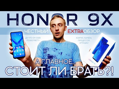 Видео: HONOR 9X ► СТОИТ ЛИ ПОКУПАТЬ? ПОЛНЫЙ ОБЗОР!