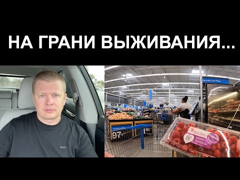 Видео: Можно ли выжить в США при таких ценах?