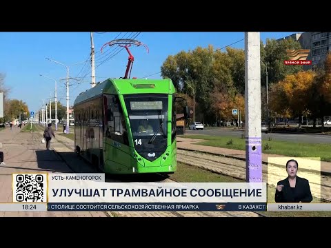 Видео: Трамваи обновляют в Усть-Каменогорске