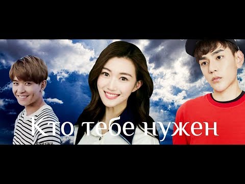 Видео: Клип // Кто тебе нужен // дорама «Лун Жии, тебе конец»