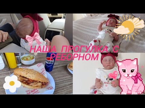 Видео: Прогулка с реборном/влог/распаковка/ Ami life