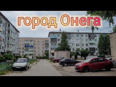 Видео: Прогулка по Онеге
