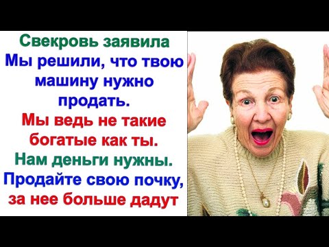 Видео: Ты ведь богатая, летом бываешь на отдыхе  А мы живём бедно, можно ведь нам помочь, сказала свекр