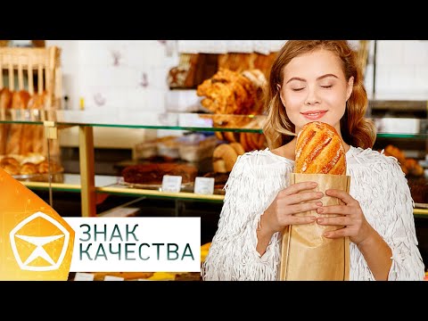 Видео: "Знак качества". Выпечка