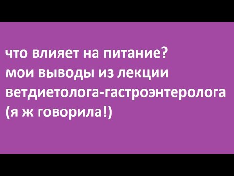 Видео: Важности о питании.