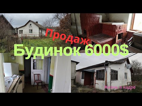 Видео: Продаж будинку 6000