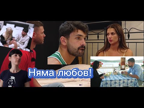 Видео: Как да бъдем "Диви и Красиви" (реакция vol 4)