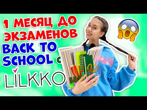 Видео: Бегу ЗАКУПАТЬСЯ в ШКОЛУ под Конец ГОДА😱👉 БЭК ТУ СКУЛ