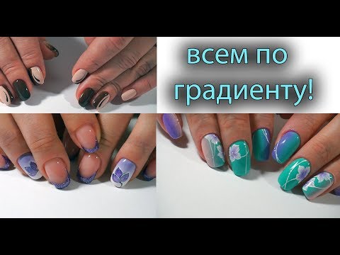 Видео: МОЯ РАБОТА 20 ФЕВРАЛЯ. Градиент, маникюр 2019