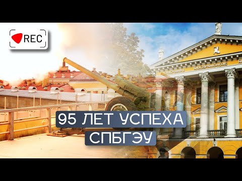 Видео: День рождения Первого экономического | СПбГЭУ