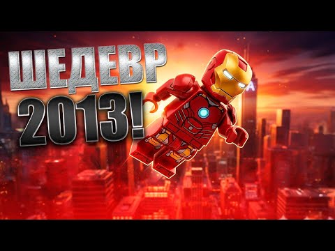 Видео: LEGO Marvel Super Heroes: Игра, которая изменила всё (Революция LEGO)