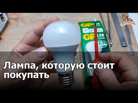Видео: Лампа, которую советует Доморост. И не первый раз. GP 11 Вт E27