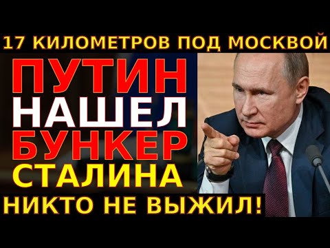 Видео: ВСКРЫЛИ БУНКЕР СТАЛИНА В ИЗМАЙЛОВО! 18 Рабочих ЗАМУРОВАЛИ ЗАЖИВО — тоннель на 17 км