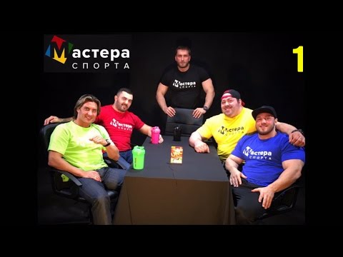 Видео: МАСТЕРА СПОРТА 1 - Маланичев, Скоромный, Берестов, Яшанькин
