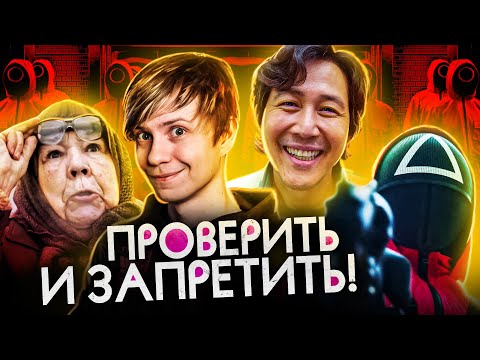 Видео: РОДИТЕЛИ ПРОТИВ "ИГРЫ В КАЛЬМАРА" - Репортажи, Скандалы и опять Аниме!