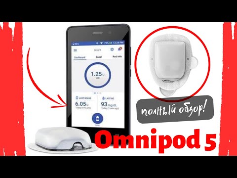 Видео: Новая инсулиновая помпа Omnipod 5 Обзор Омнипод 5 от Макара Как получить инсулиновую помпу в США