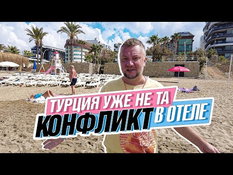Видео: ЛЕТИМ ТУРОМ В ТУРЦИЮ! КОНФЛИКТ В ОТЕЛЕ UK BLUE COAST. ПЛЯЖ И РАЙОН ОБА АЛАНЬЯ 2023