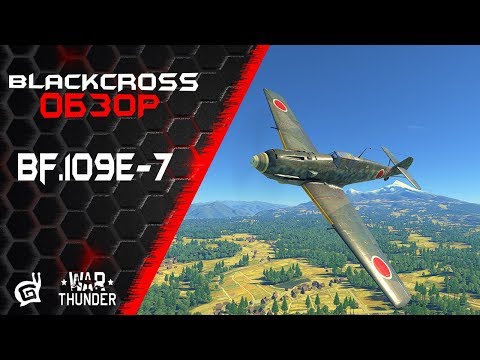 Видео: Bf.109E-7 | Прем за Японию  | War Thunder