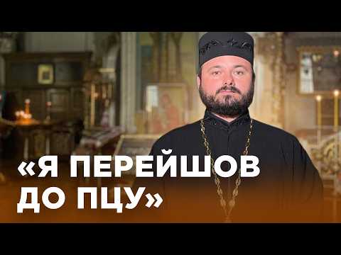 Видео: “Епіфаній сказав, що ніколи не пізно”: як отець Василій перейшов з УПЦ МП до ПЦУ