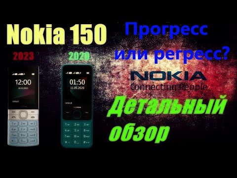 Видео: Nokia 150 (2023). Детальный обзор.