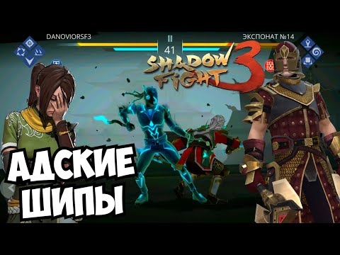 Видео: 10К УРОНА ЗА РАУНД, САМЫЙ ЧИТЕРНЫЙ ПРОТИВНИК В РЕЙДАХ ► Shadow Fight 3